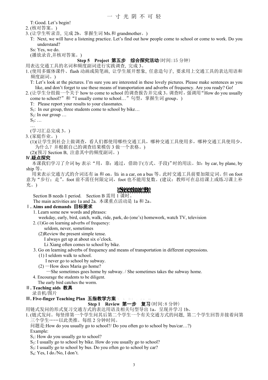 仁爱英语七年级下册教案(全册)（2020年8月）.doc_第3页