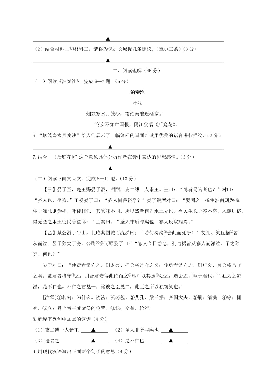 江苏省镇江市2016-2017学年八年级语文上学期期中试题_第3页