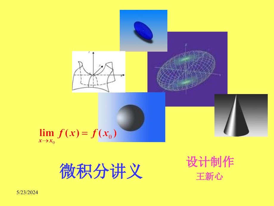 第五节最大值与最小值极值的应用问题课件_第1页