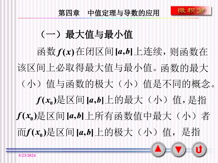 第五节最大值与最小值极值的应用问题课件_第3页