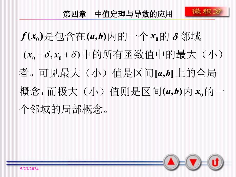 第五节最大值与最小值极值的应用问题课件_第4页