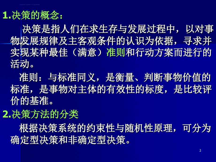 第五章安全决策课件_第2页