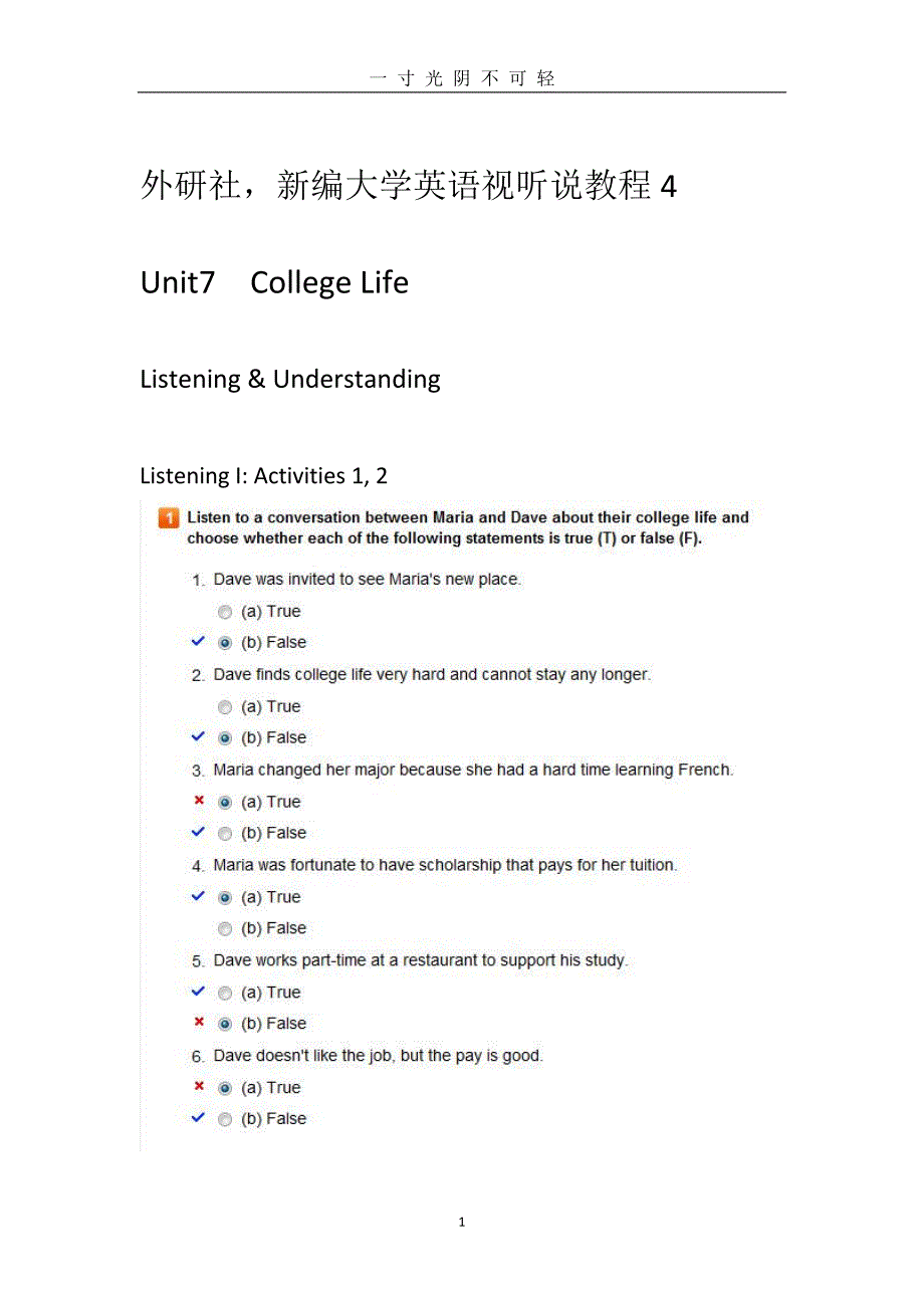 外研社新编大学英语视听说教程4Unit7 College Life（2020年8月）.doc_第1页