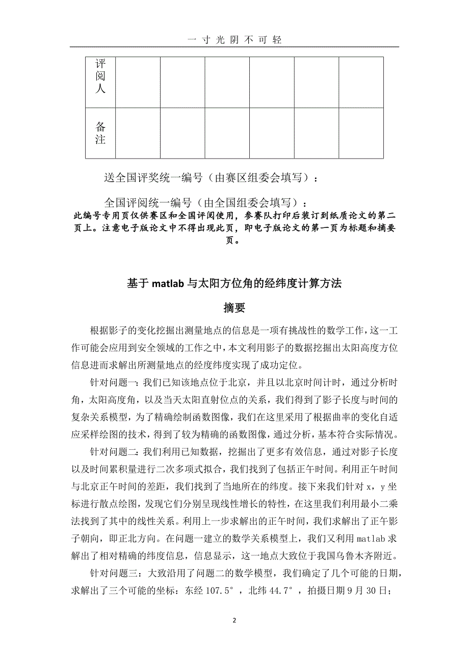 全国建模大赛a 题（2020年8月）.doc_第2页