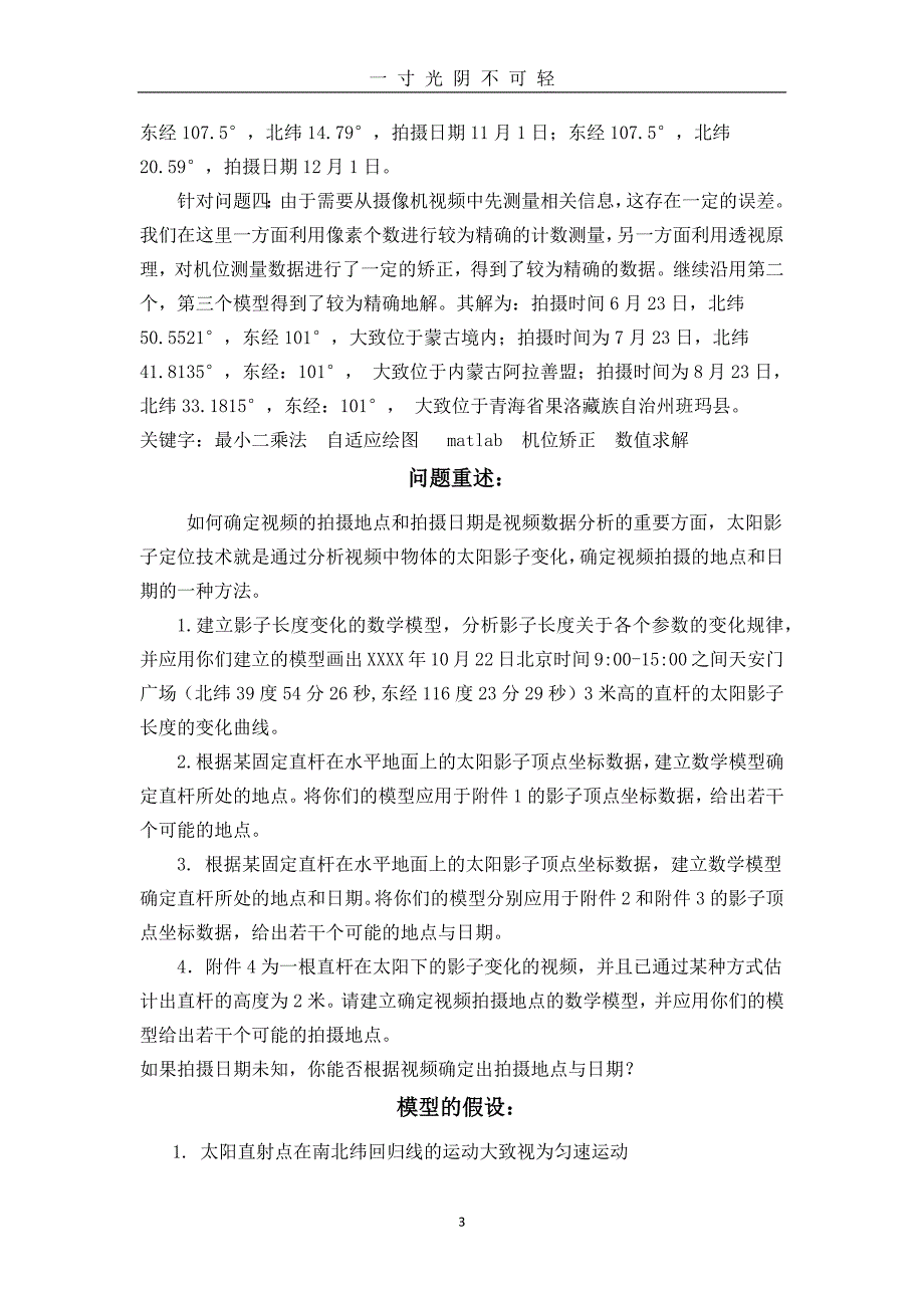 全国建模大赛a 题（2020年8月）.doc_第3页