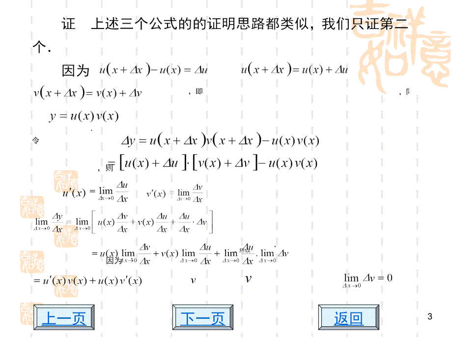 第二节函数的微分法课件_第3页