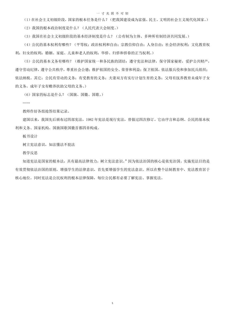 部编人教版六年级上册道德与法治全册教案教学设计（2020年8月整理）.pdf_第5页