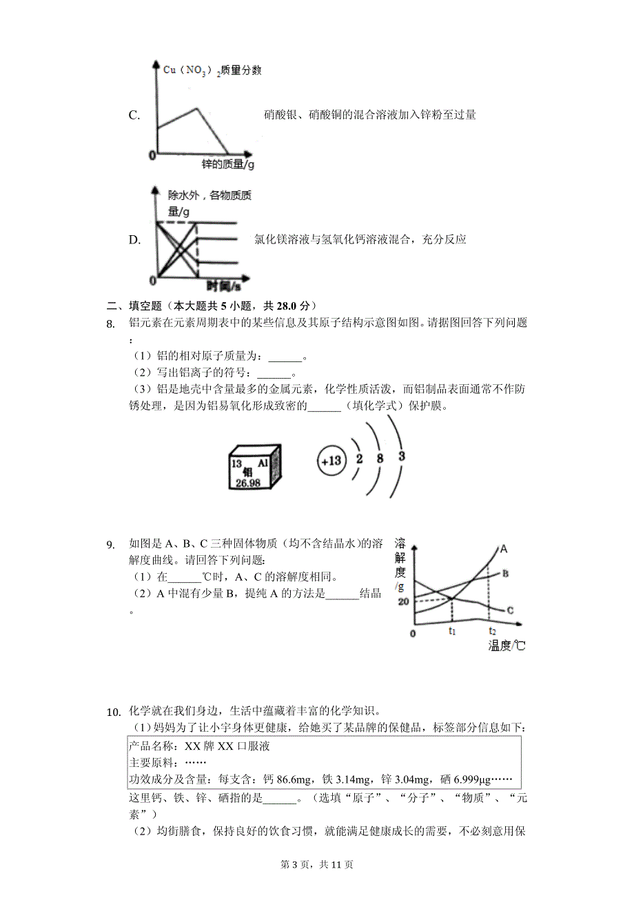 2020年四川省遂宁市中考化学试卷解析版_第3页