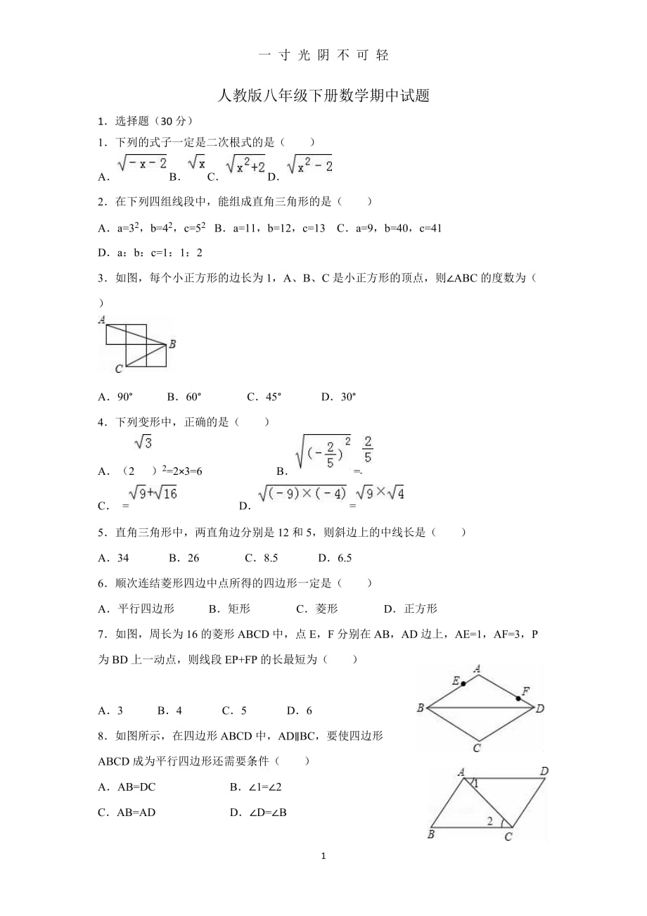 人教版八年级数学下册期中考试试题（2020年8月）.doc_第1页