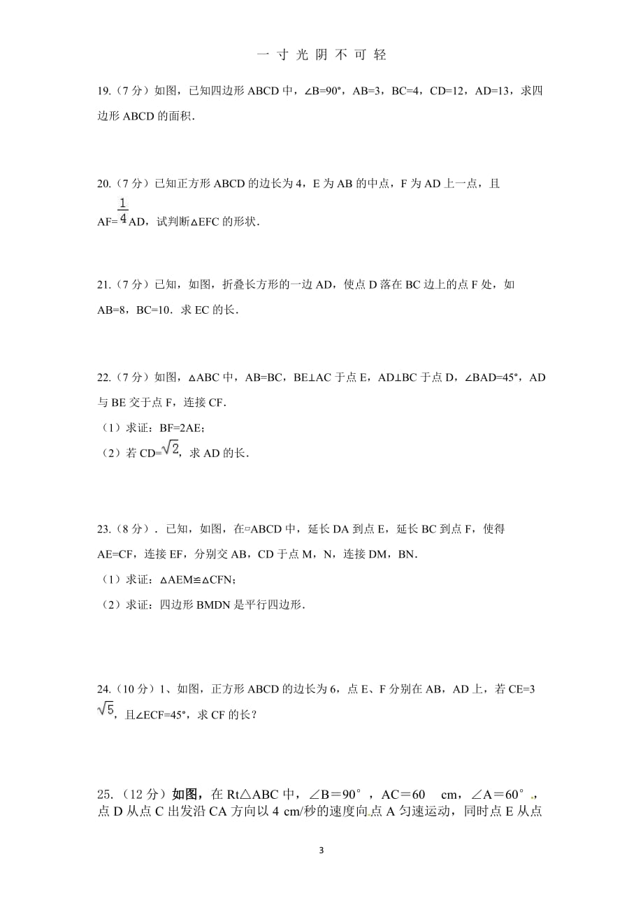 人教版八年级数学下册期中考试试题（2020年8月）.doc_第3页