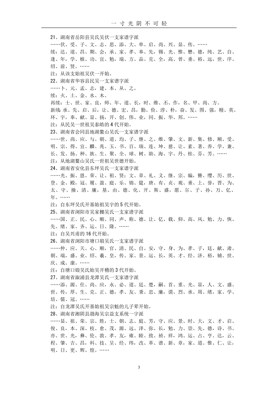 全国吴氏统谱统一字派（2020年8月）.doc_第3页