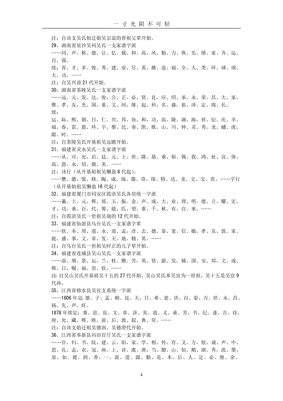 全国吴氏统谱统一字派（2020年8月）.doc_第4页