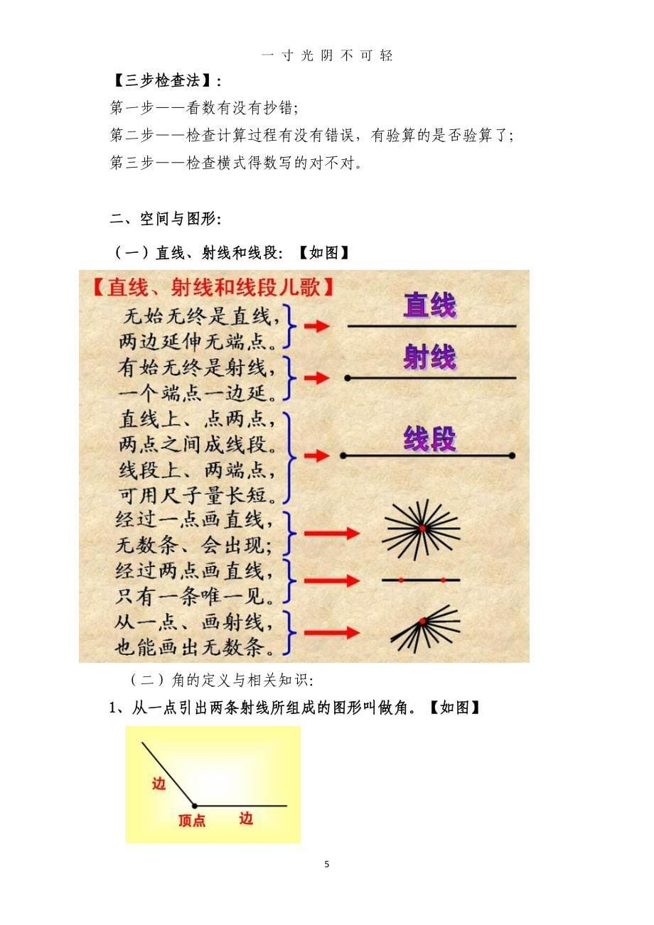 人教版小学数学四年级上册重点知识 (2)（2020年8月）.doc_第5页