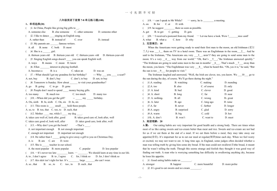 人教版八年级英语下册第78单元练习题及答案（2020年8月）.doc_第1页