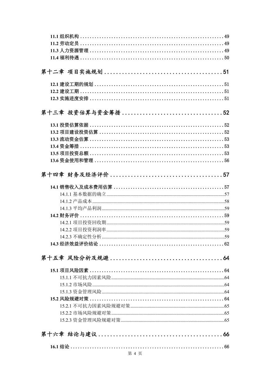 纯棉无纺布生产建设项目可行性研究报告_第5页