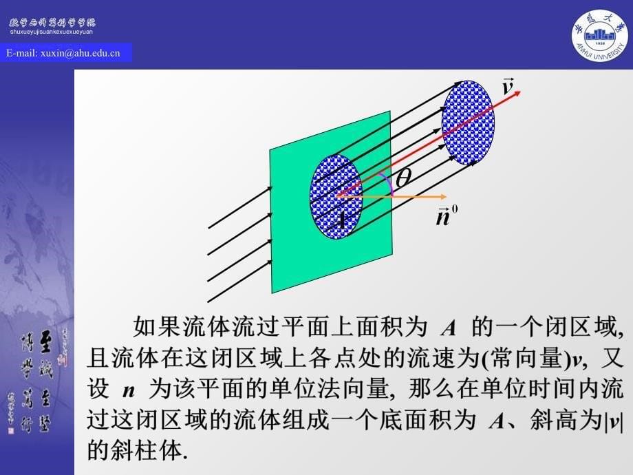 认识第二类曲面积分教学案例_第5页