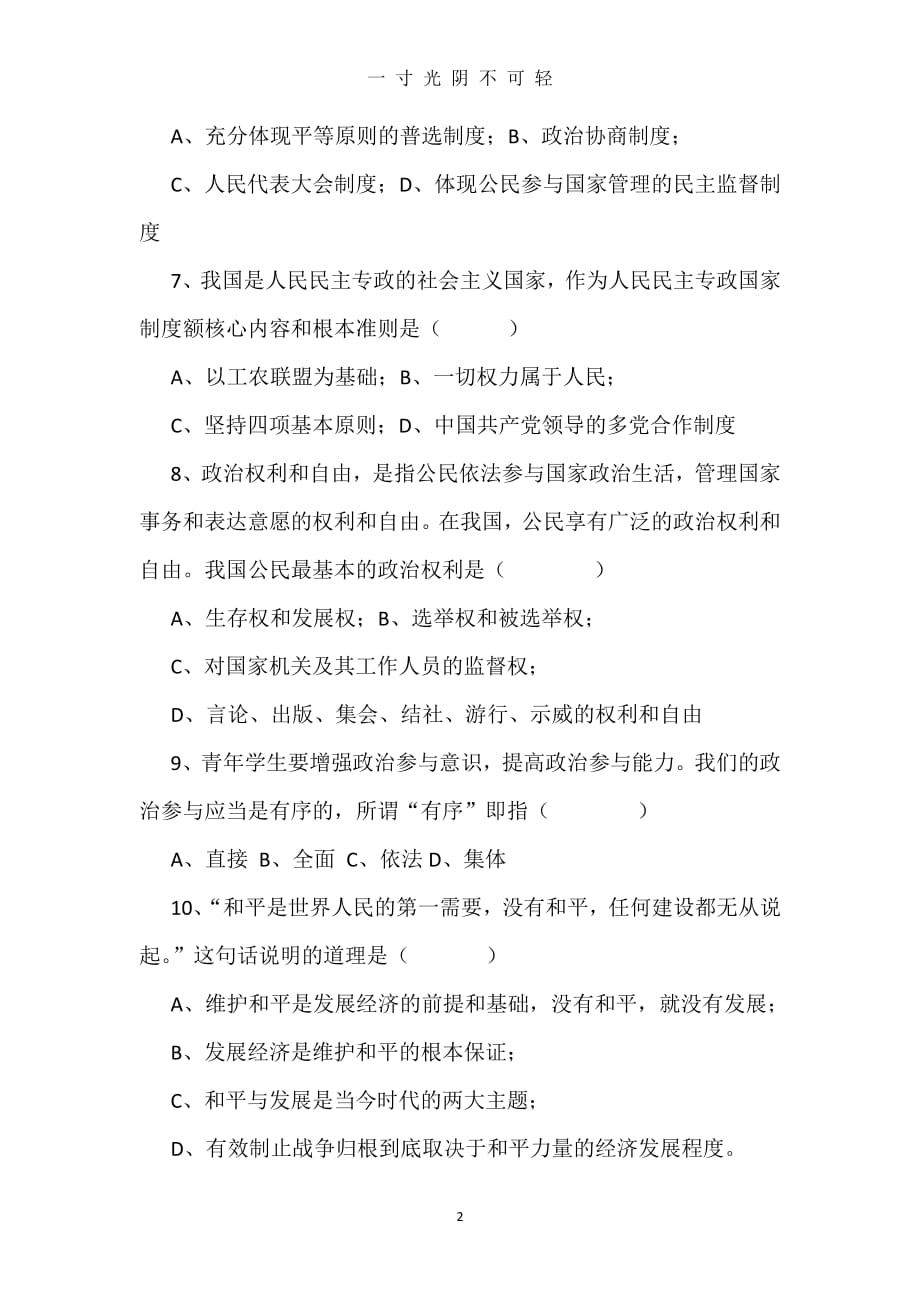 经济政治与社会期末复习题（整理）.pdf_第2页