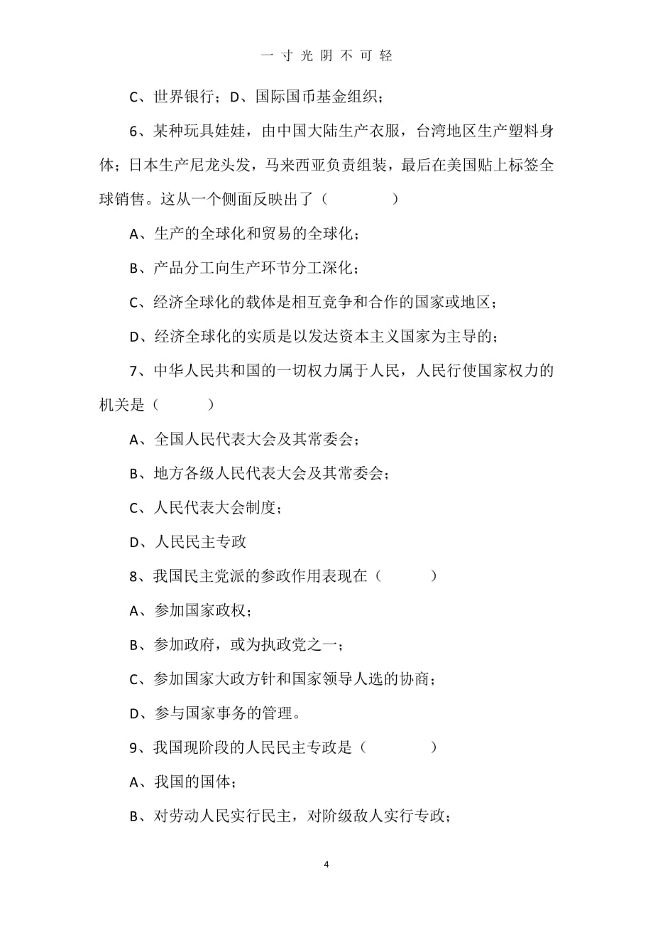 经济政治与社会期末复习题（整理）.pdf_第4页