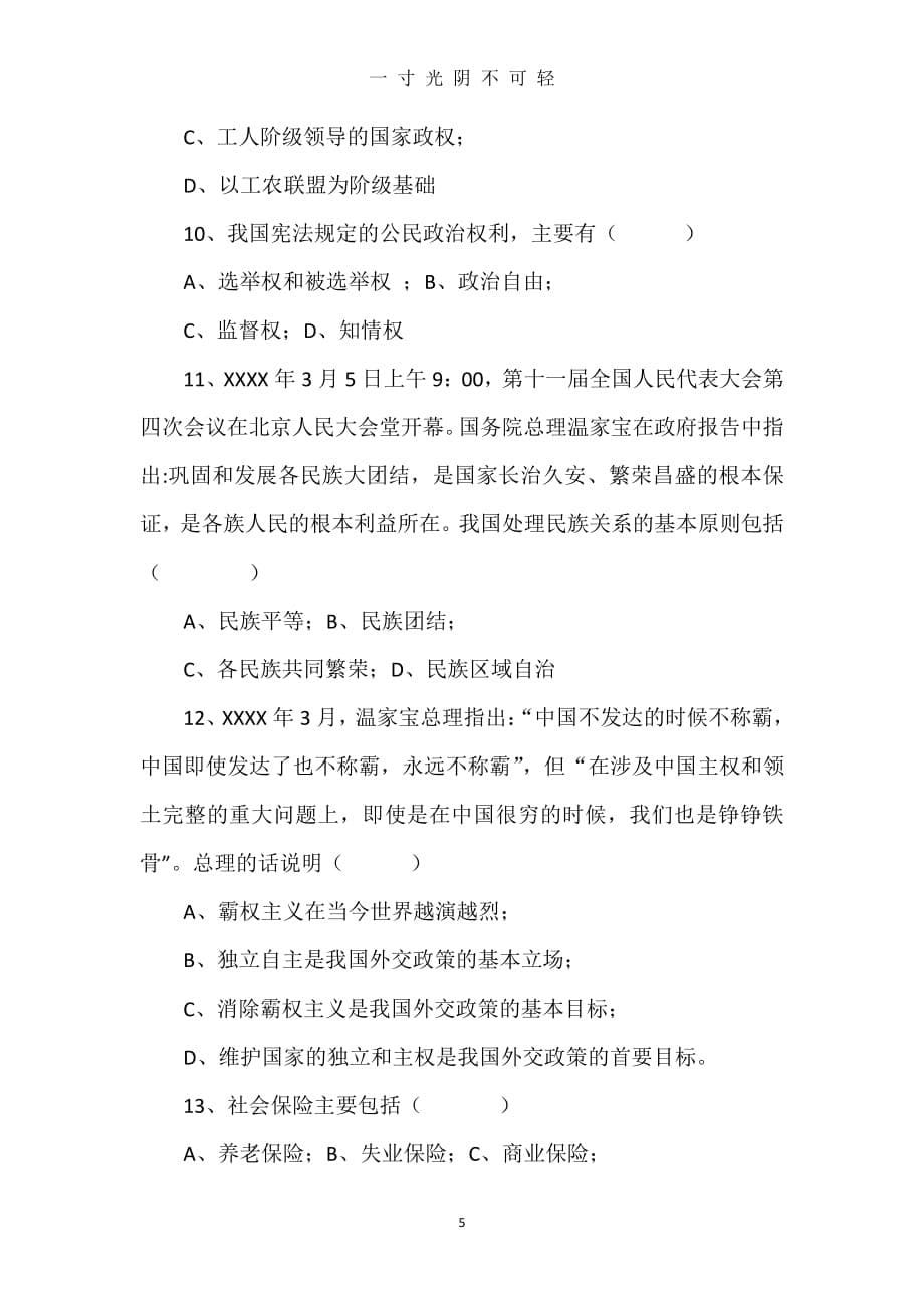 经济政治与社会期末复习题（整理）.pdf_第5页