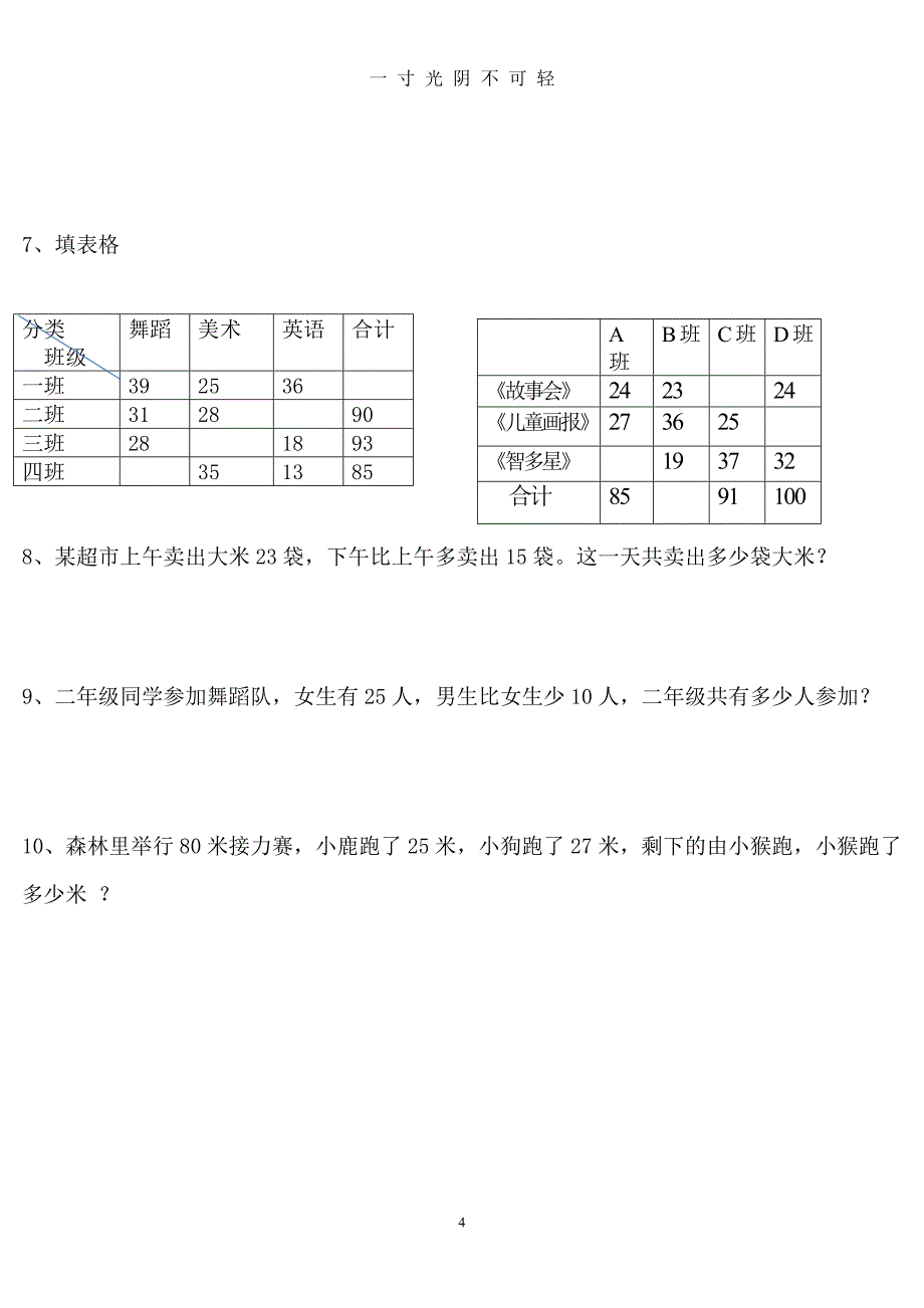 (打印)北师大版二年级上册数学期末复习题全套（2020年8月）.doc_第4页