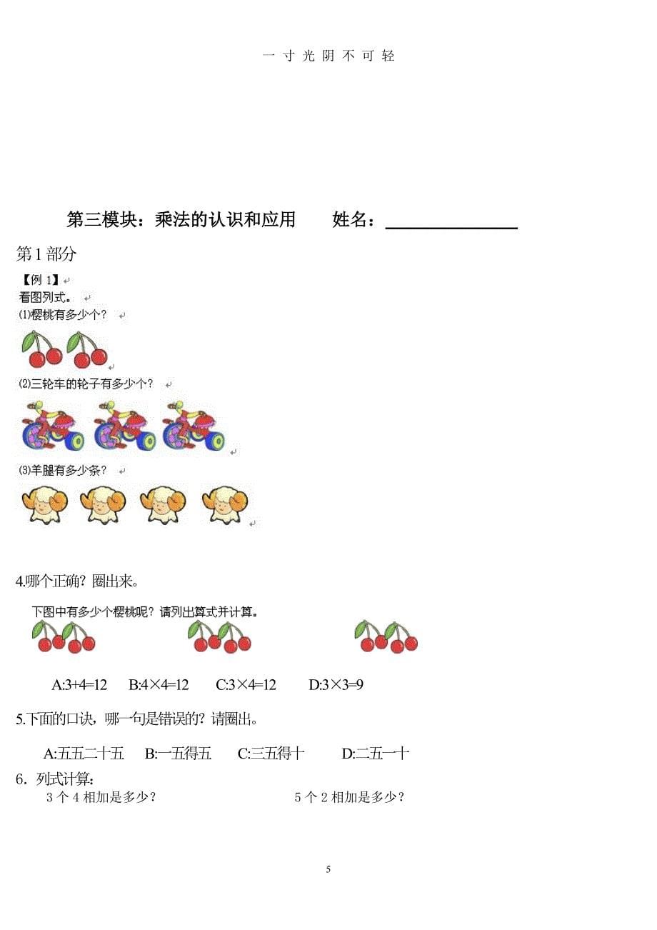 (打印)北师大版二年级上册数学期末复习题全套（2020年8月）.doc_第5页