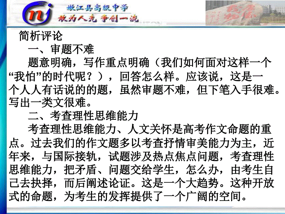 2012三省三校一模作文课件_第3页