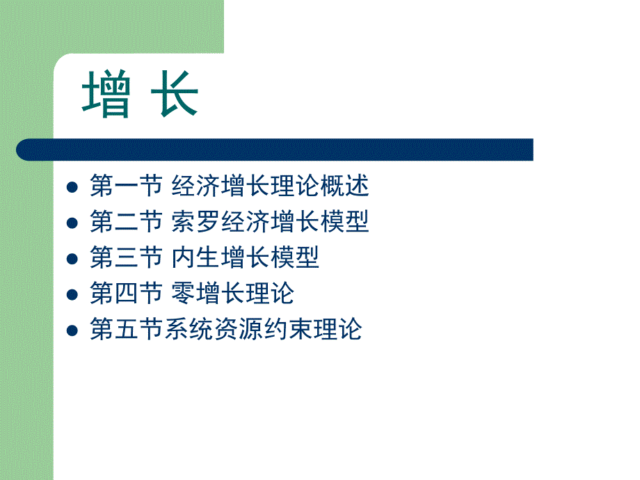 03 经济增长教学材料_第2页