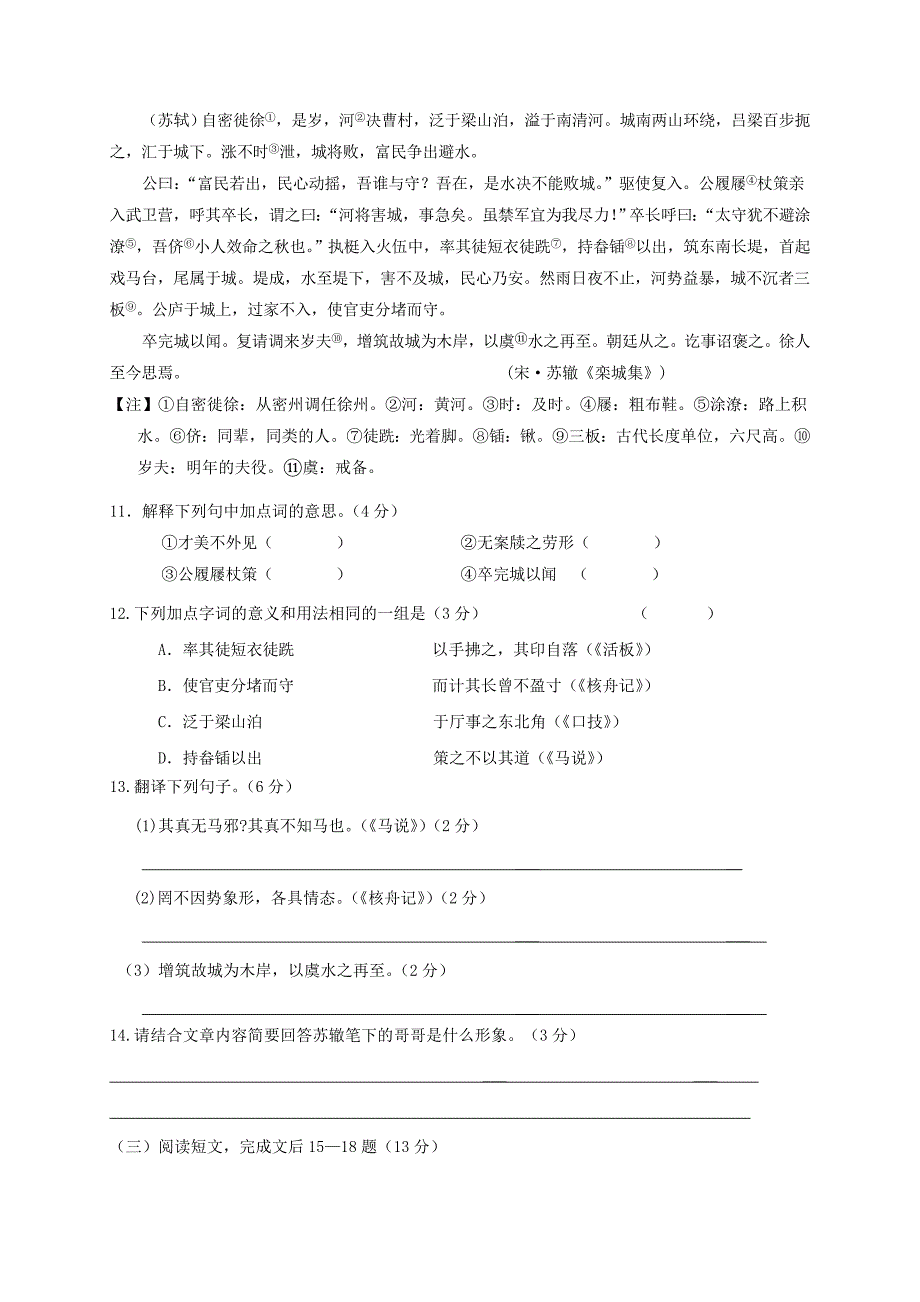 江苏省扬州市江都区邵樊片2016-2017学年八年级语文下学期期中试题_第4页