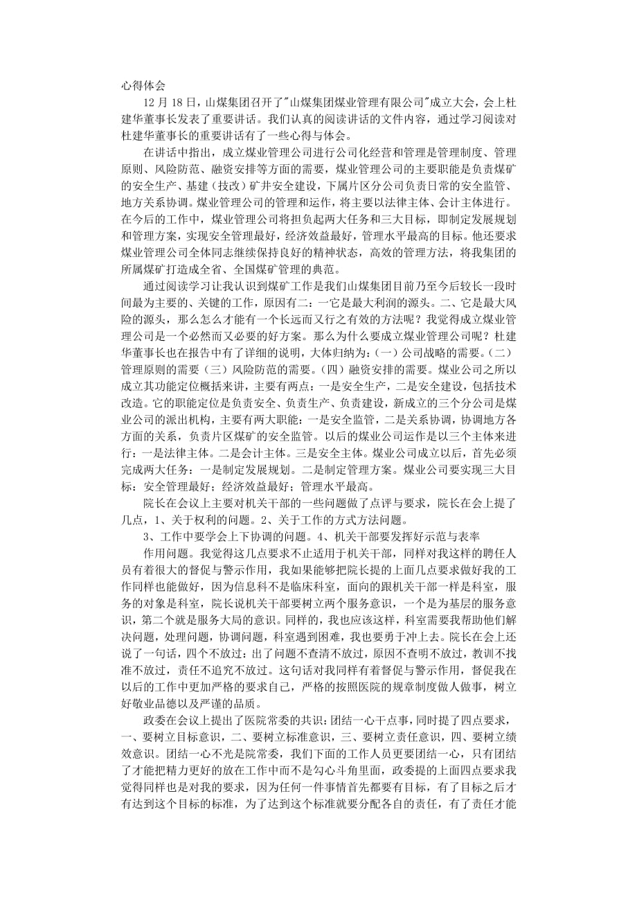 领导讲话心得体会（整理）.pdf_第1页