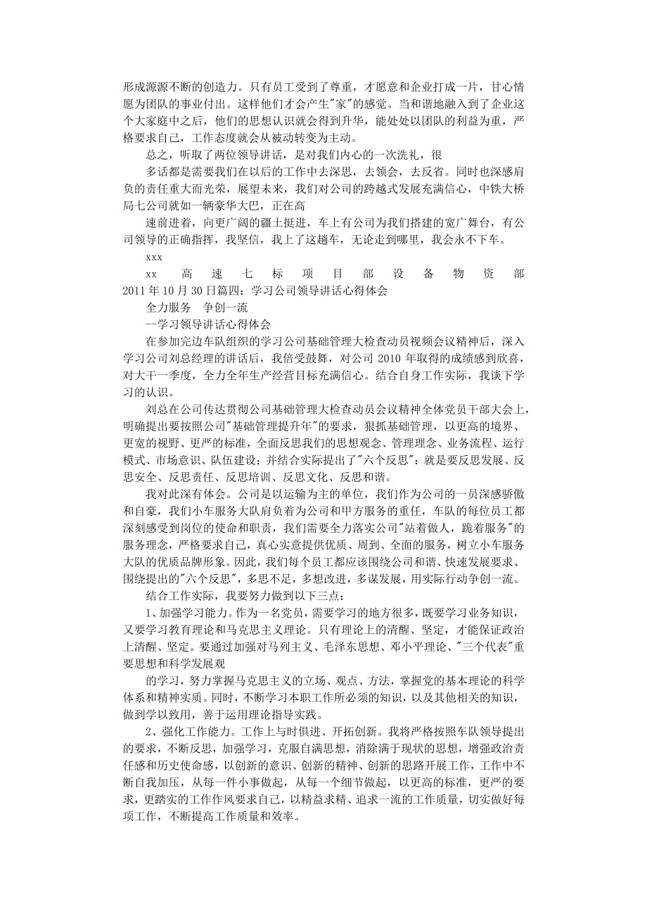 领导讲话心得体会（整理）.pdf_第4页