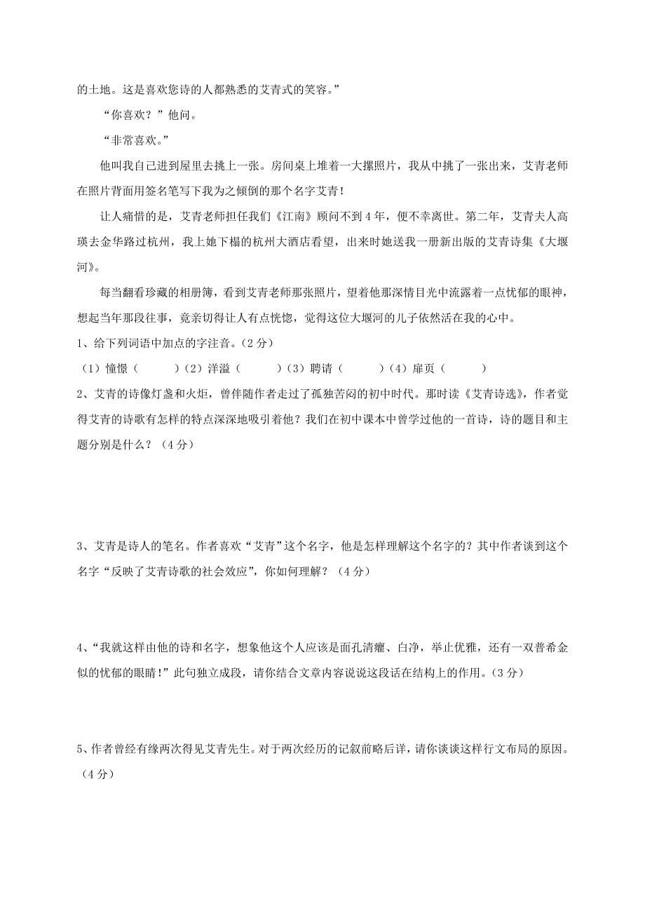 吉林省长春市五校2017-2018学年八年级语文上学期第二次月考（期中）试题_第5页