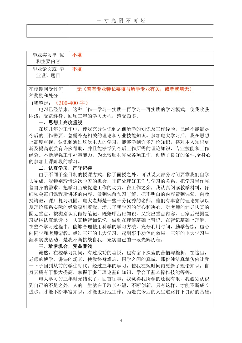 国家开放大学毕业生登记表样本(DOC)（2020年8月）.doc_第4页