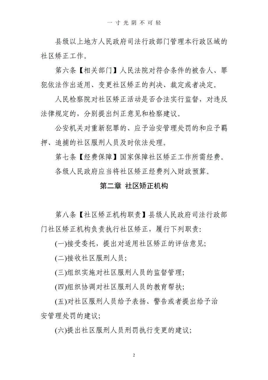 中华人民共和国社区矫正法(草案送审稿)（2020年8月）.doc_第2页