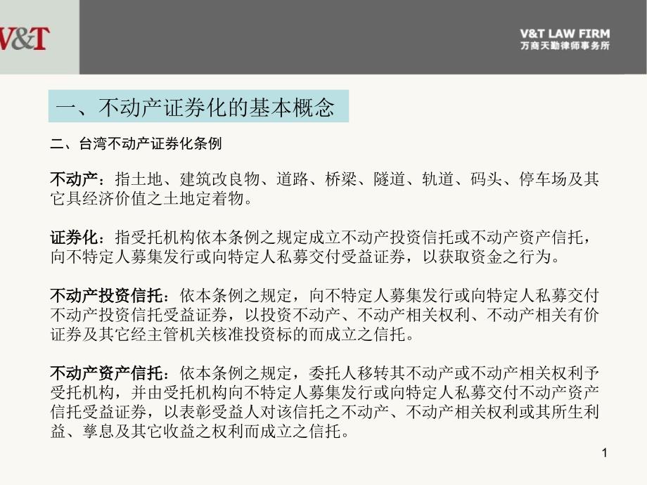 6月20日培训课件——不动产资产证券化模式——张志晓培训教材_第3页