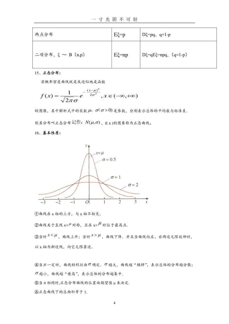 高中数学选修23知识点总结（2020年8月整理）.pdf_第4页