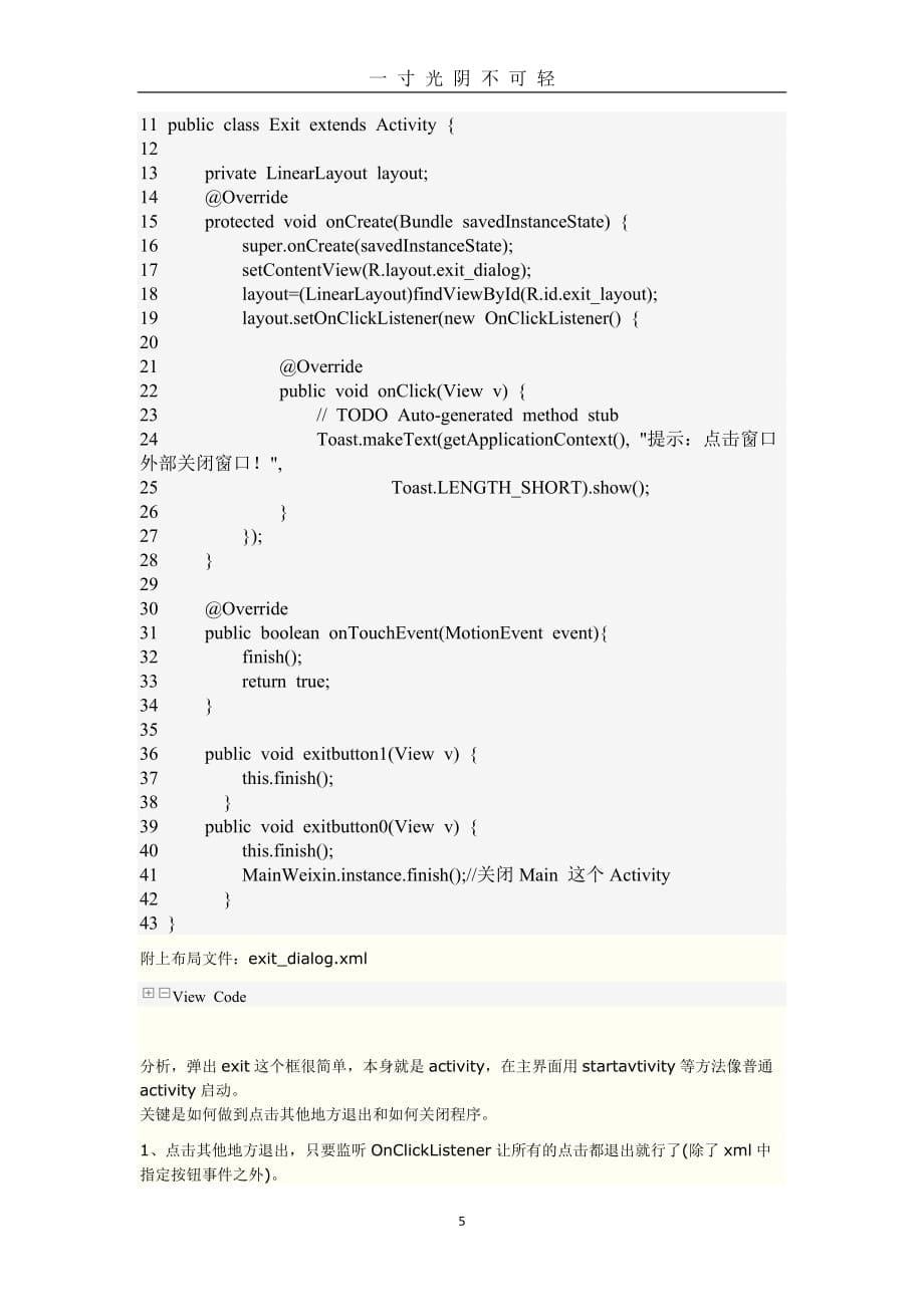 弹出窗口两种方法（2020年8月）.doc_第5页