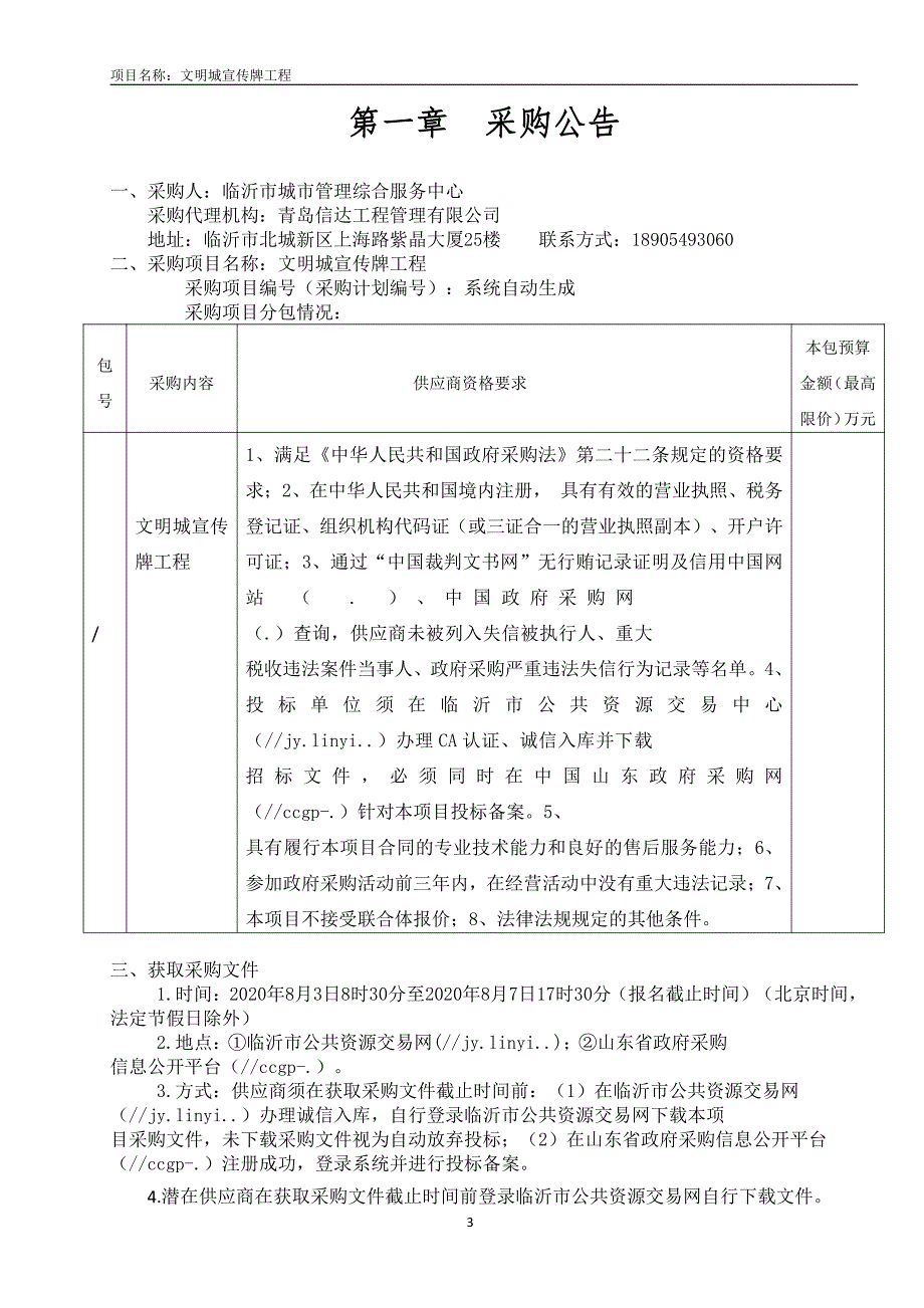 文明城宣传牌工程招标文件_第3页