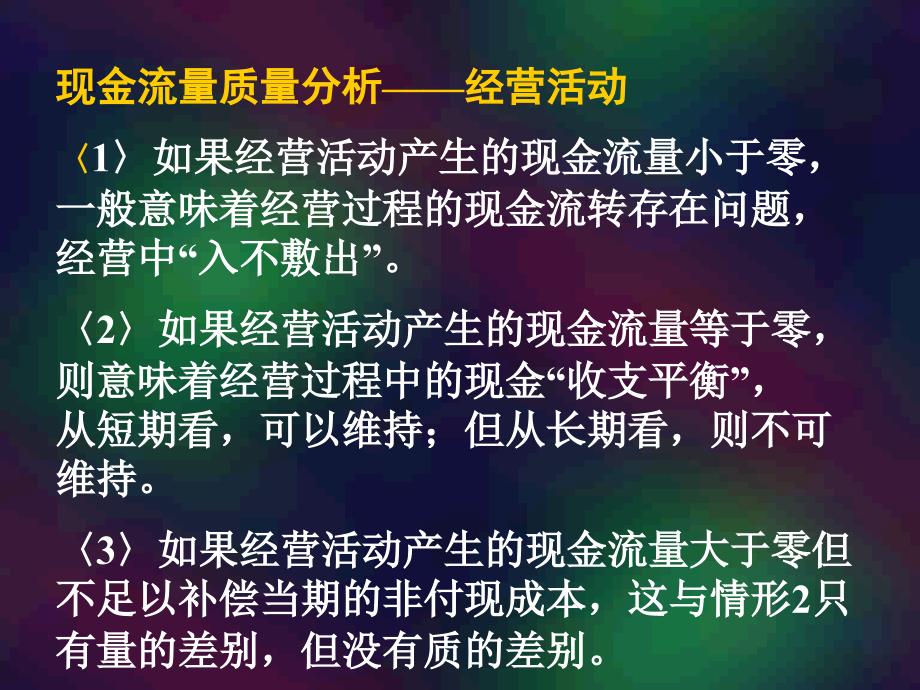 第八章现金流量分析一主要知识点现金流量表的内容与结构课件_第4页