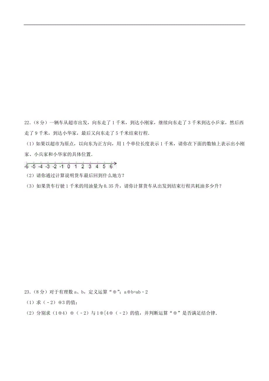 2020年浙教版七年级数学上册 期中模拟试卷六（含答案)_第4页