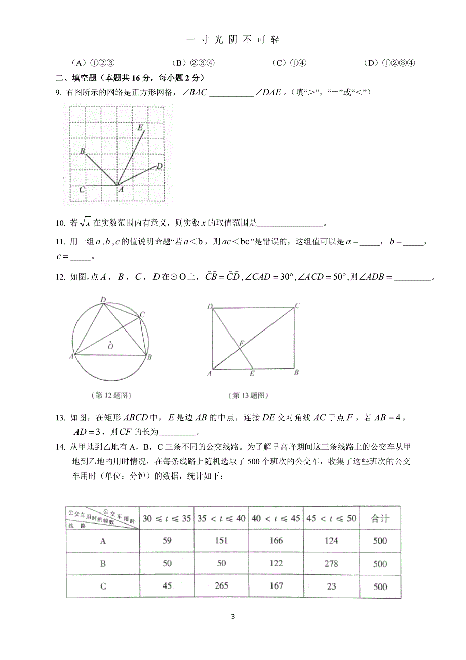 北京市中考数学试题含答案(Word版)（2020年8月）.doc_第3页
