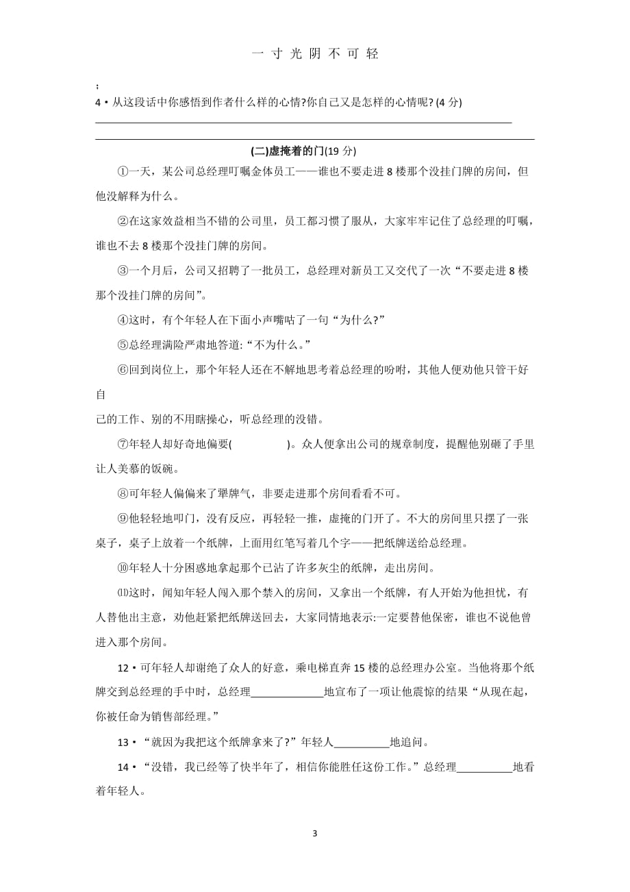 人教版六年级毕业模拟试卷一(含答案)（2020年8月）.doc_第3页