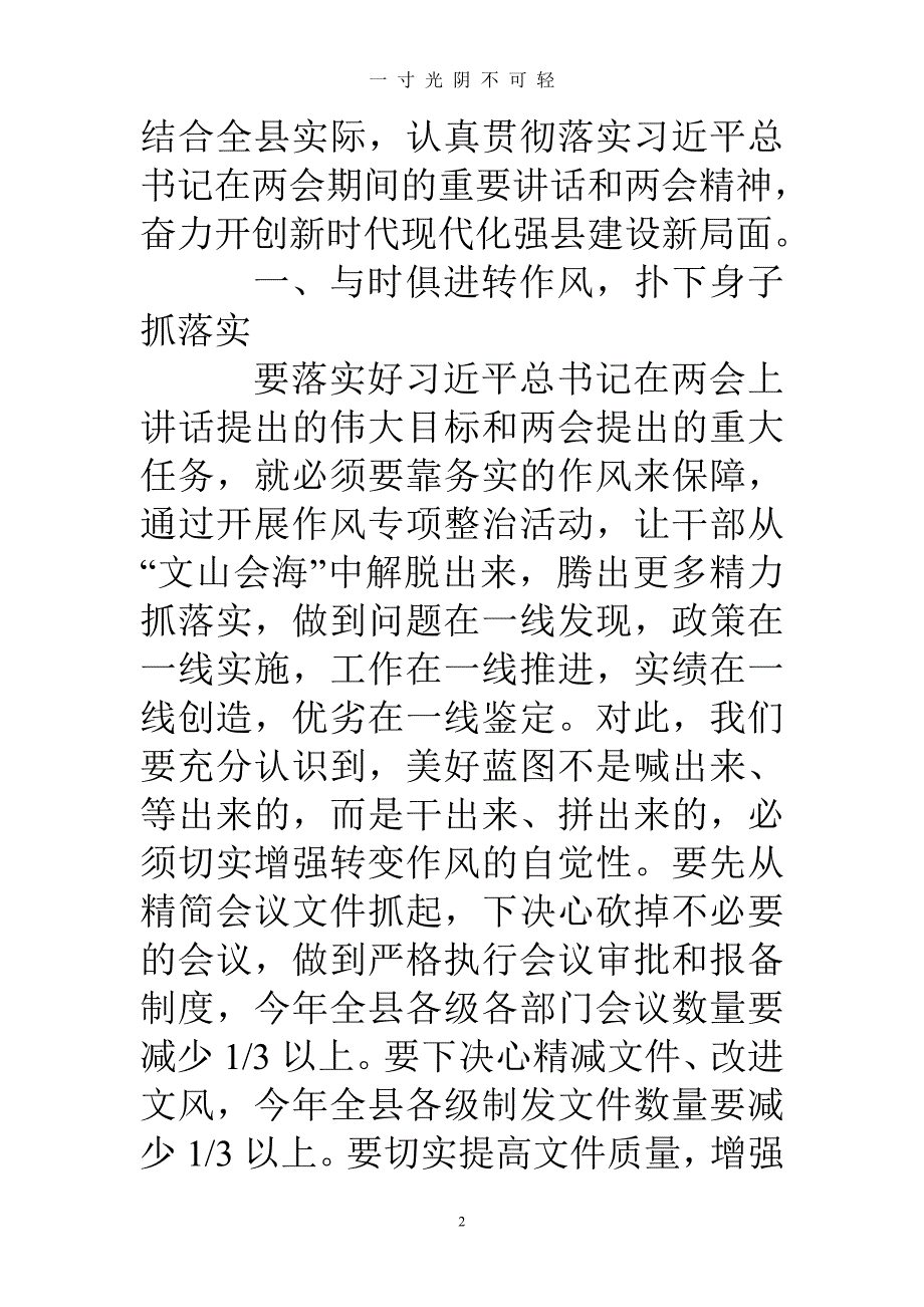 学习贯彻全国精神心得体会（2020年8月） (2).doc_第2页