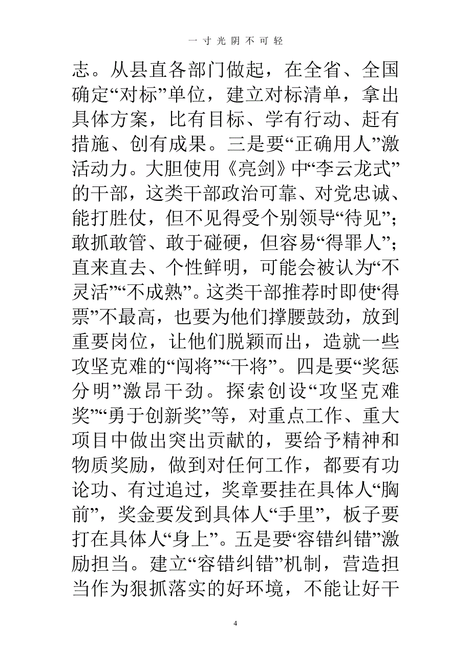 学习贯彻全国精神心得体会（2020年8月） (2).doc_第4页