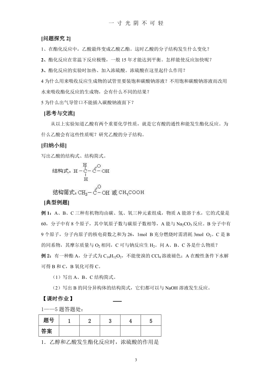 乙酸 导学案（2020年8月）.doc_第3页