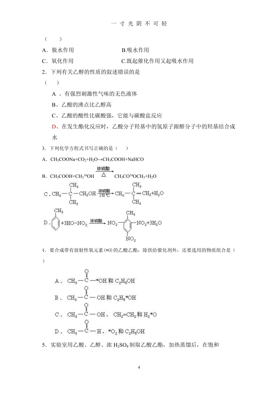 乙酸 导学案（2020年8月）.doc_第4页