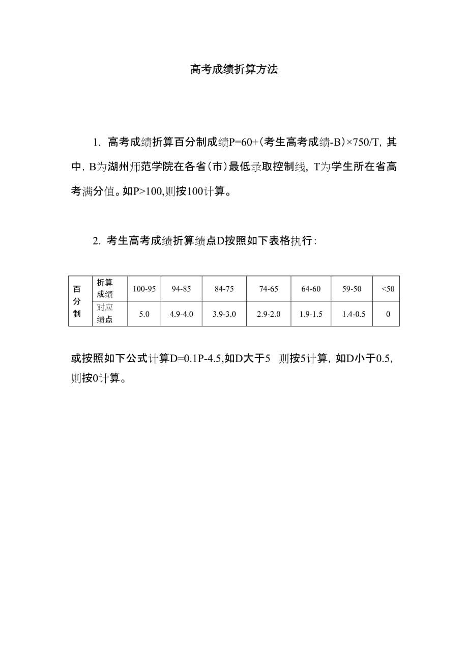 高考成绩折算方法_第1页