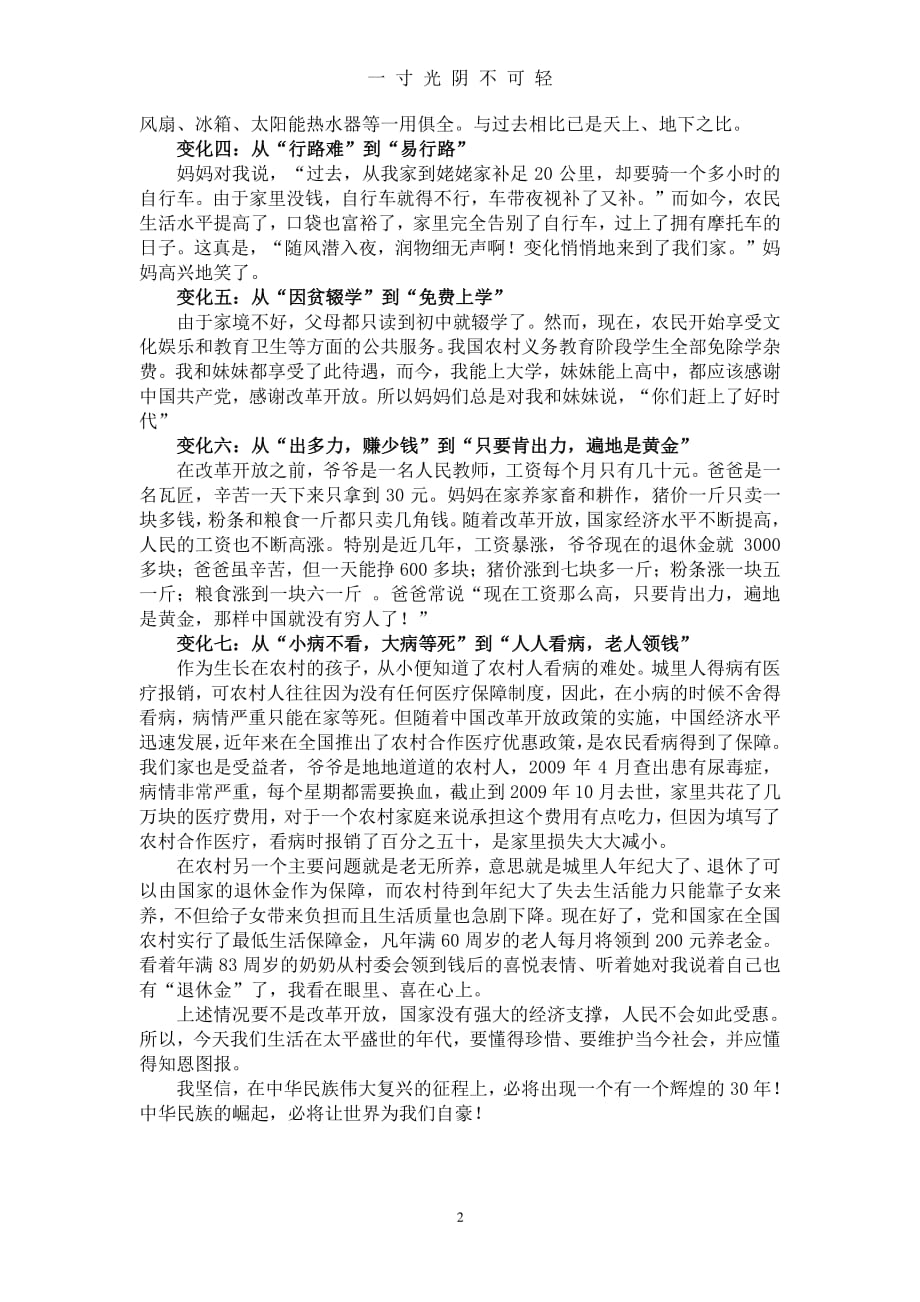 自改革开放以来我家的变化（2020年8月整理）.pdf_第2页