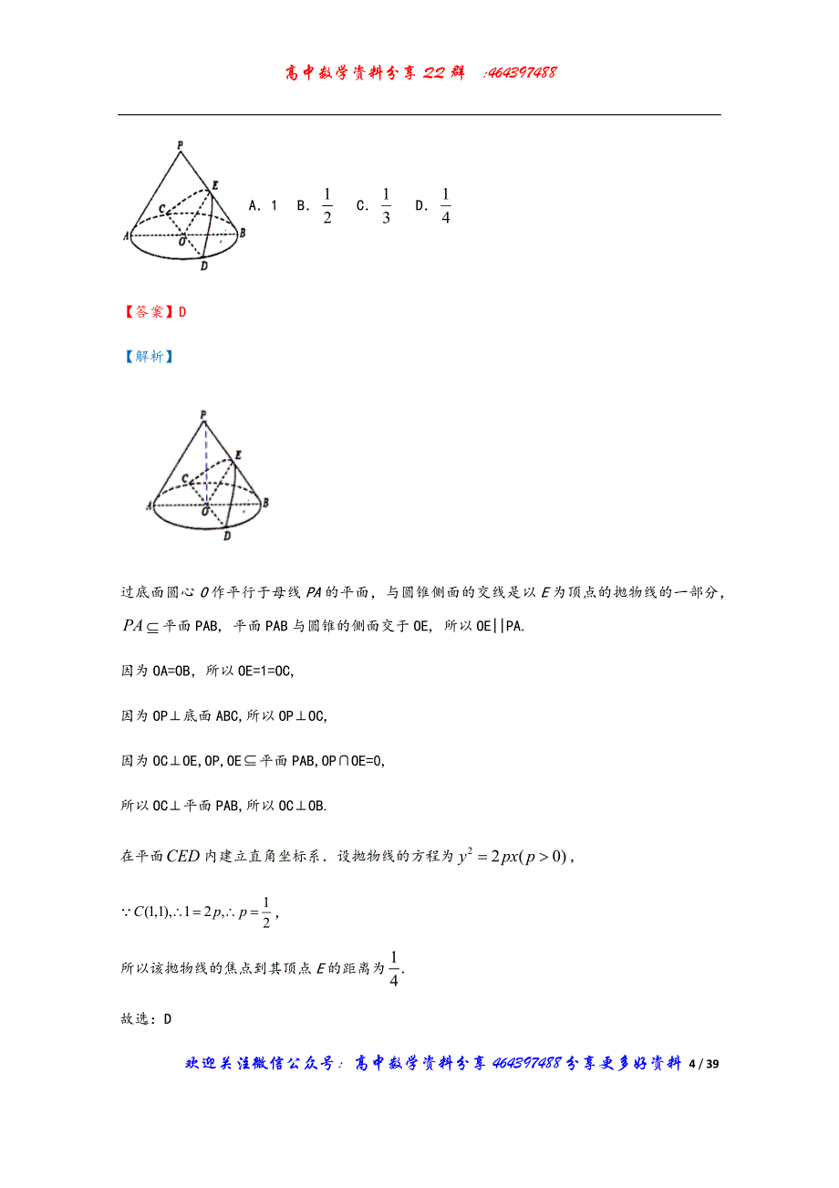 456期：立体几何中的截面_第4页