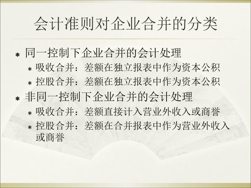 9合并报表中递延所得税调整D教学幻灯片_第3页