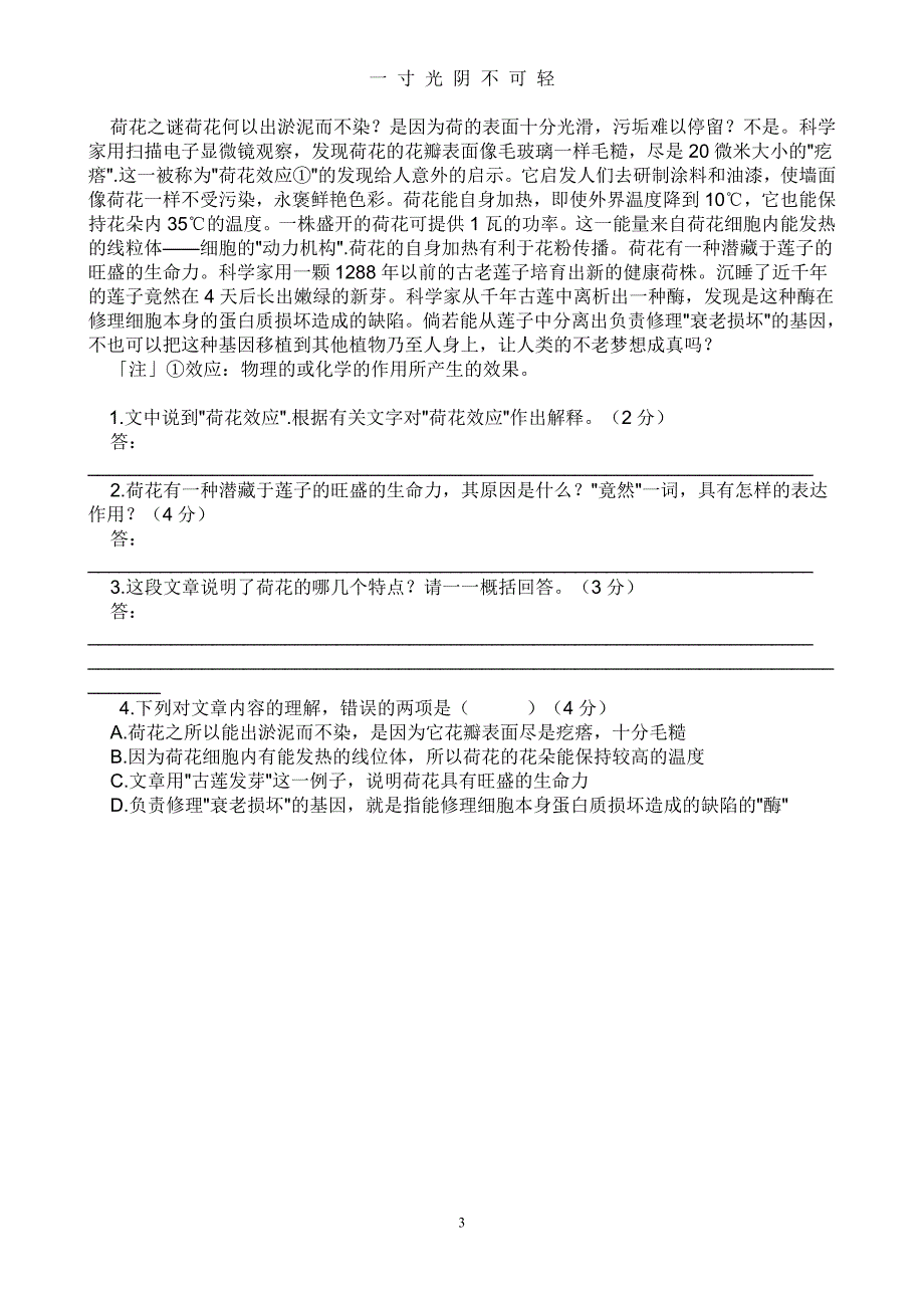 初中说明文阅读训练(含答案)（2020年8月）.doc_第3页